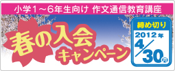 春の入会キャンペーン