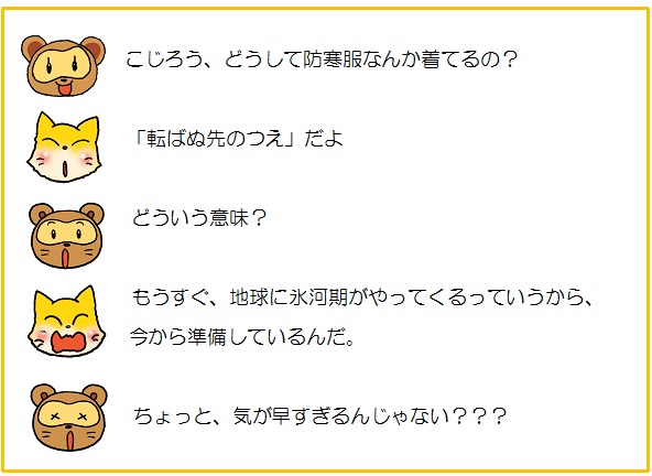 ことわざ⑪会話