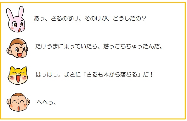 ことわざ⑬会話