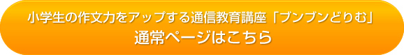 ブンブンどりむ通常ページ