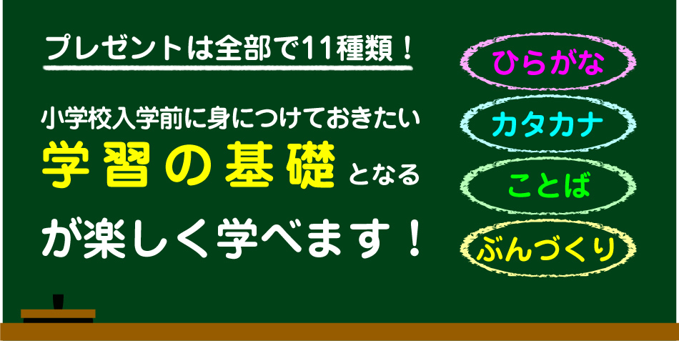 無料で12種類の教材がもらえる