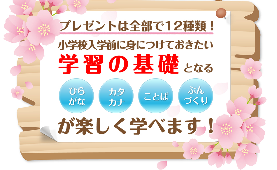 プレゼントは全部で12種類