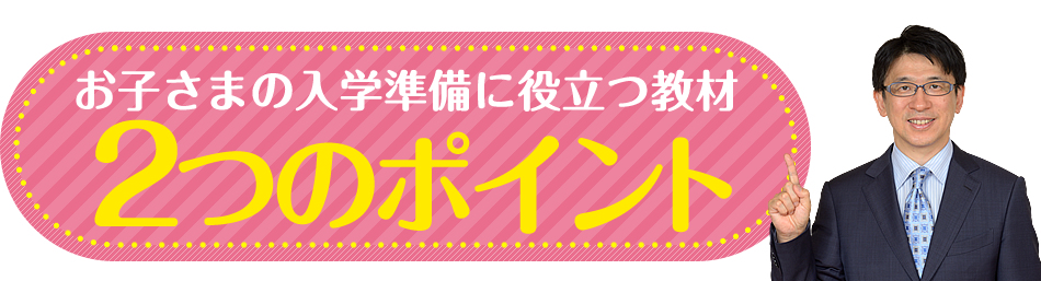 2つのポイント