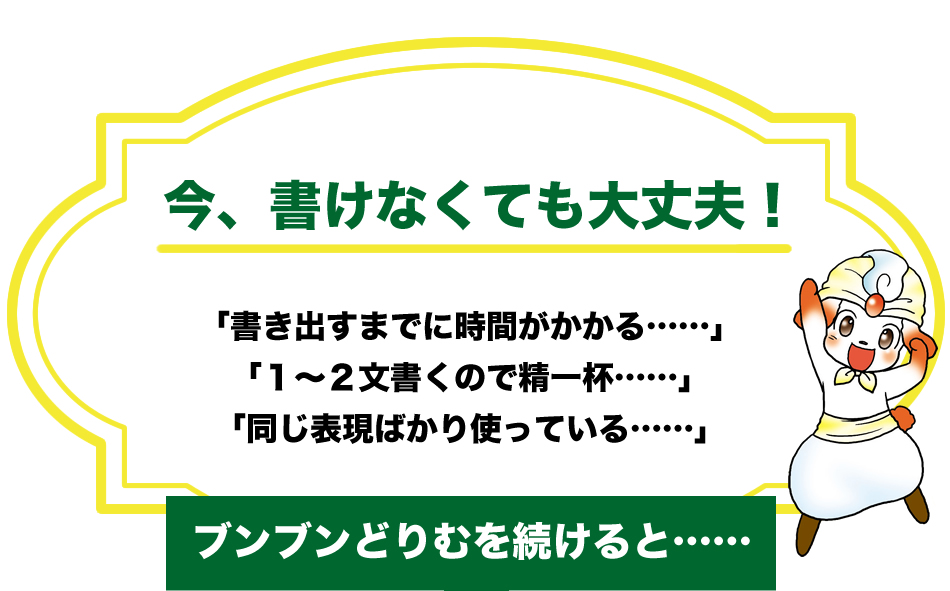 今書かなくても大丈夫