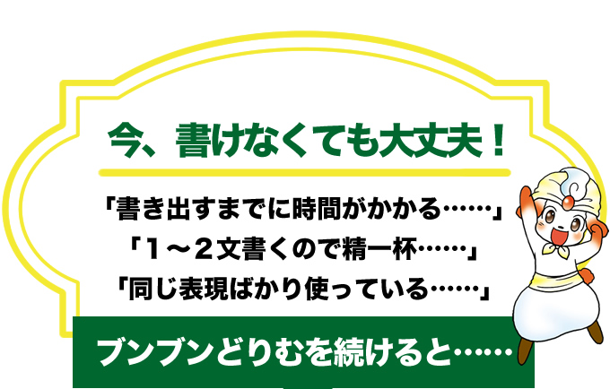 今書かなくても大丈夫