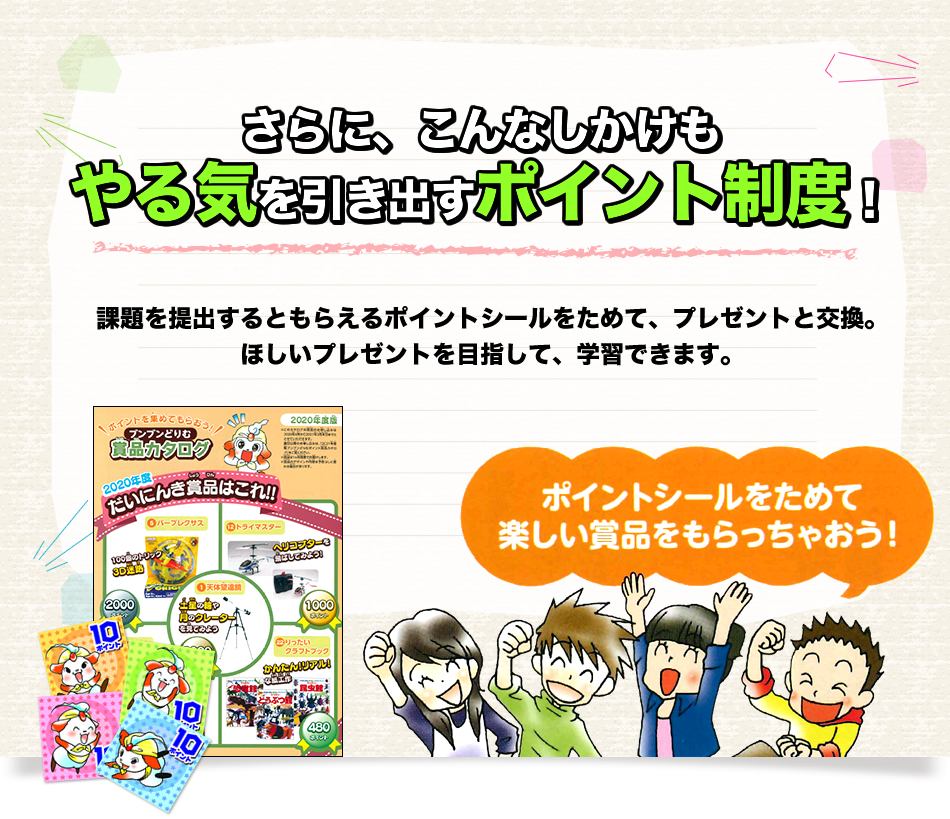 やる気を引き出すポイント制度