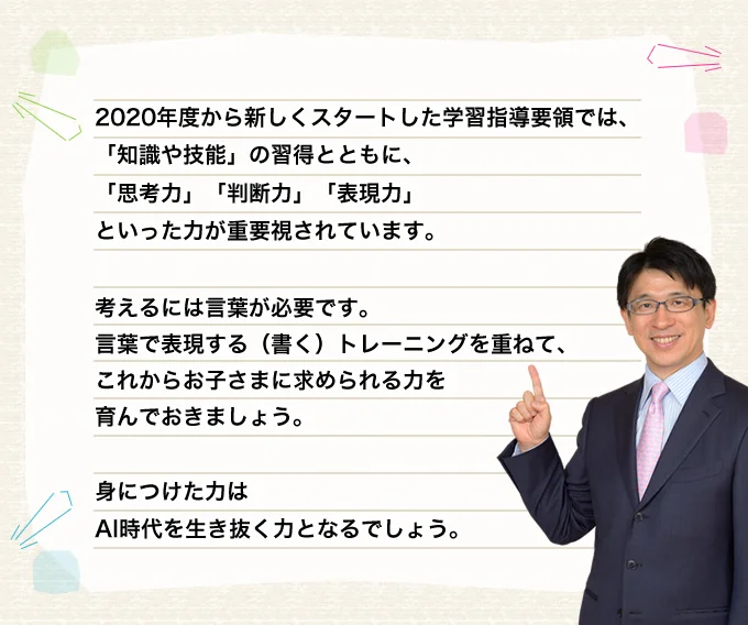 斎藤先生からの言葉の画像