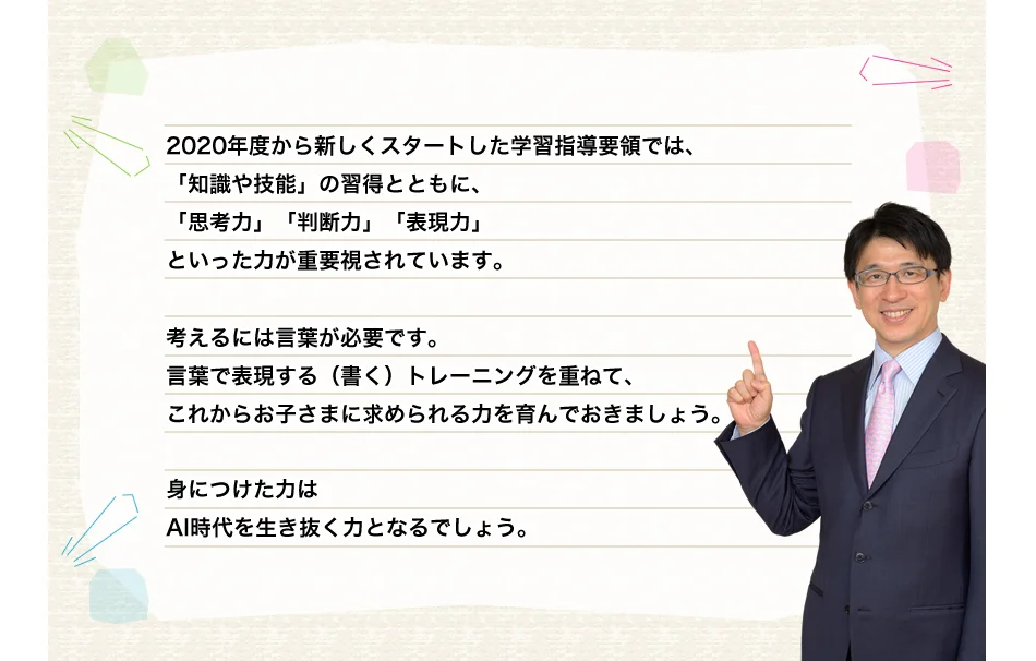 斎藤先生からの言葉の画像