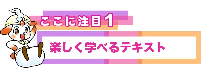 ポイント１　教科横断型の学習で書く力をつける！