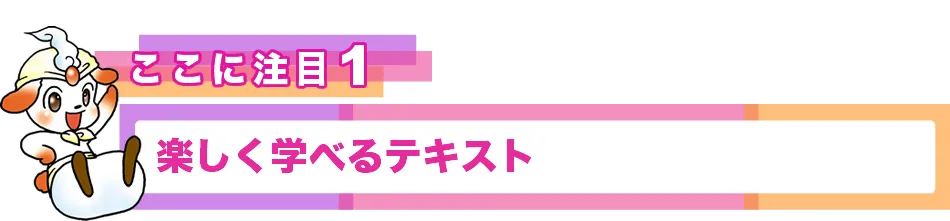 ポイント１　教科横断型の学習で書く力をつける！