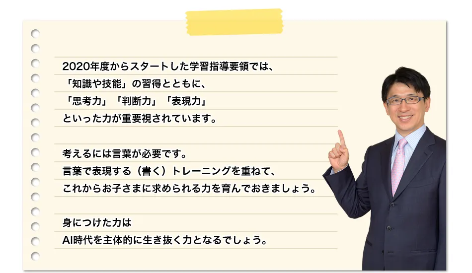 斎藤先生からの言葉の画像