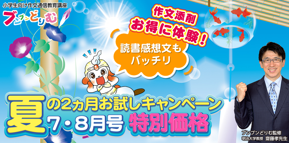 夏の2ヵ月お試しキャンペーン