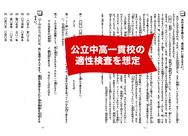 6年生用の模擬テスト