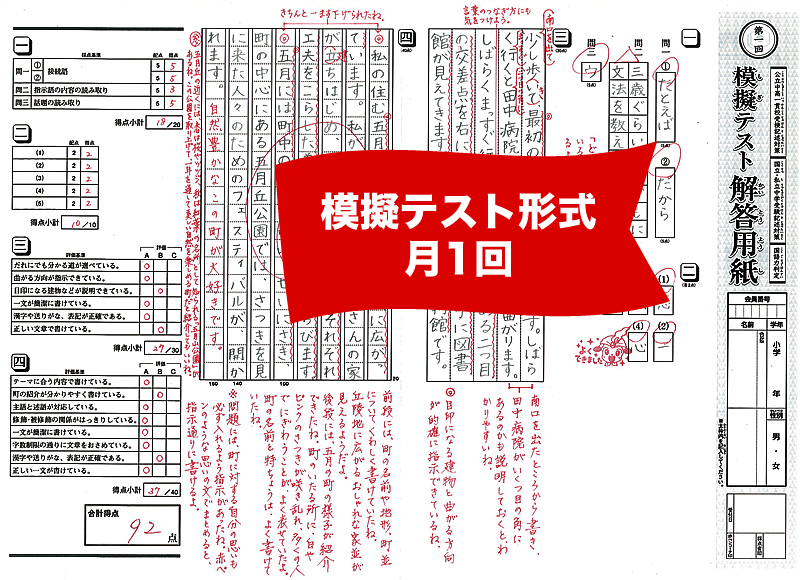 6年生用の模擬テスト
