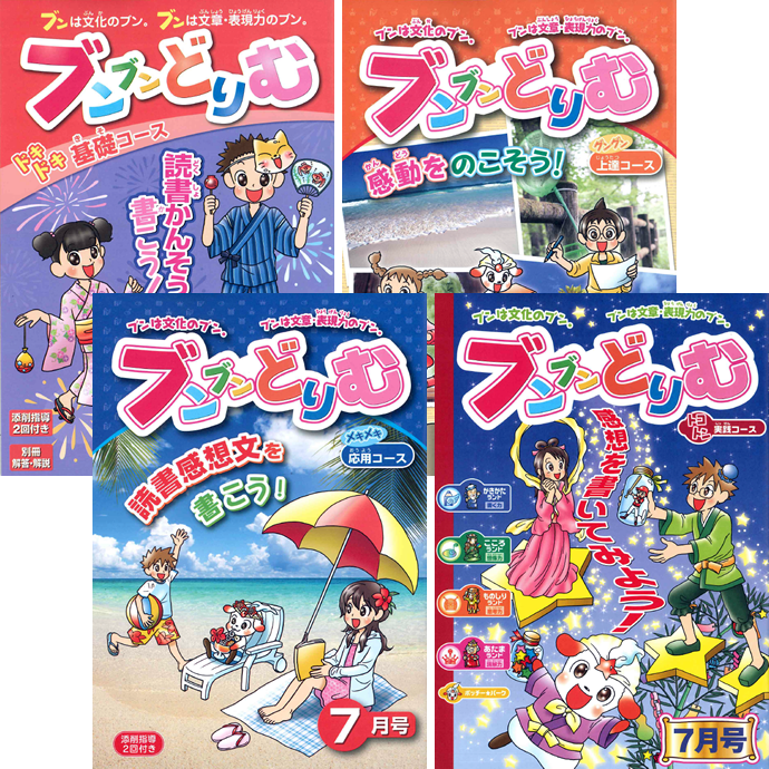 ブンブンどりむ式の書き方