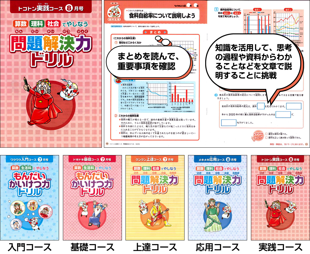 全コース7月号でお届け