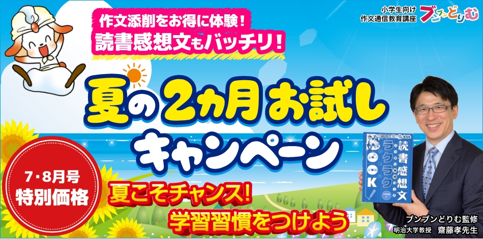 夏の2ヵ月お試しキャンペーン