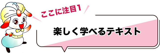 ここに注目1