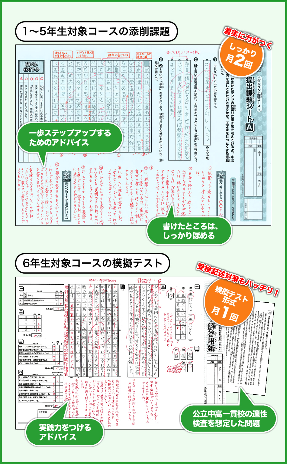 書きたい気持ちを引き出す添削指導