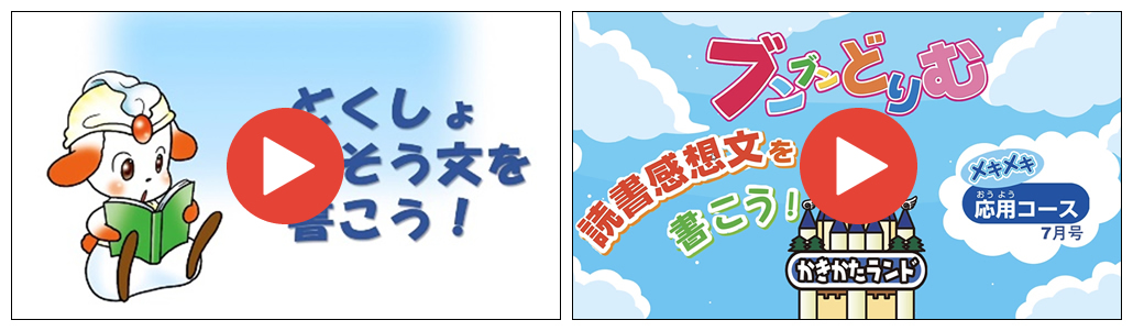 書き方おたすけ動画