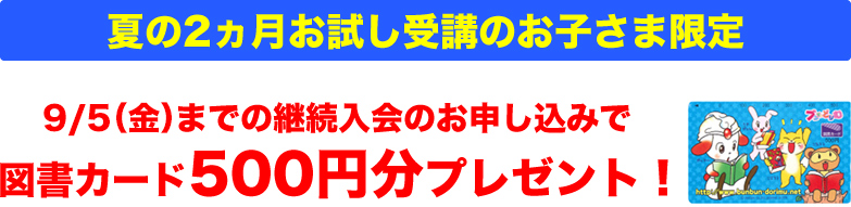図書カード500円分プレゼント画像