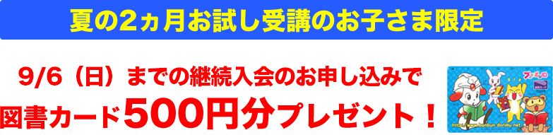 図書カード500円分プレゼント画像