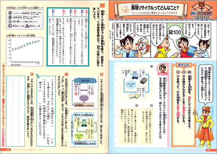 資料や図表を分析、情報活用力（リテラシー）を高めます