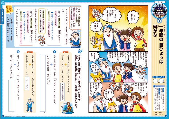 豊かな表現と論理的な展開で書く力を養います