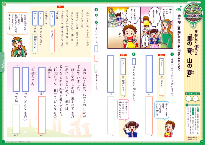 想像する力と読む力を養います