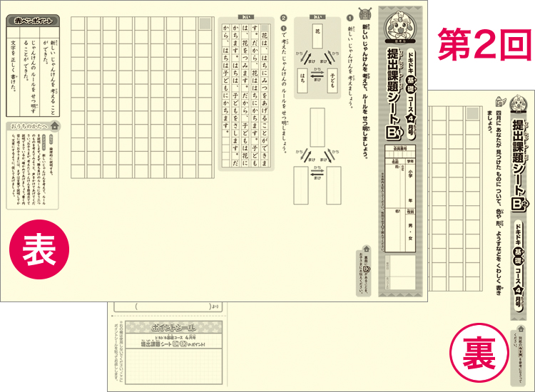 提出課題シート