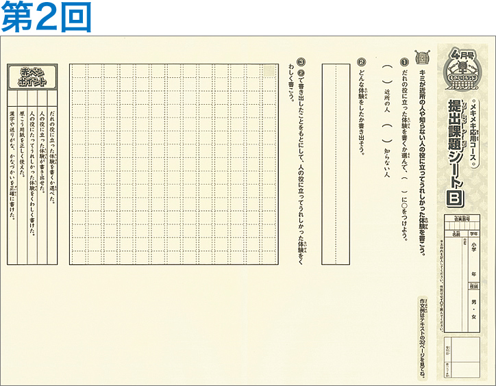 ブンブンどりむ　4年生　メキメキ応用コース