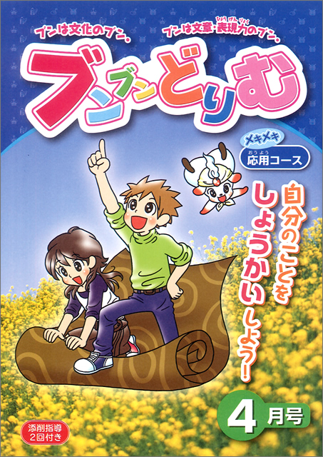 小学生の作文力をアップする通信教育講座「ブンブンどりむ」（齋藤孝 ...