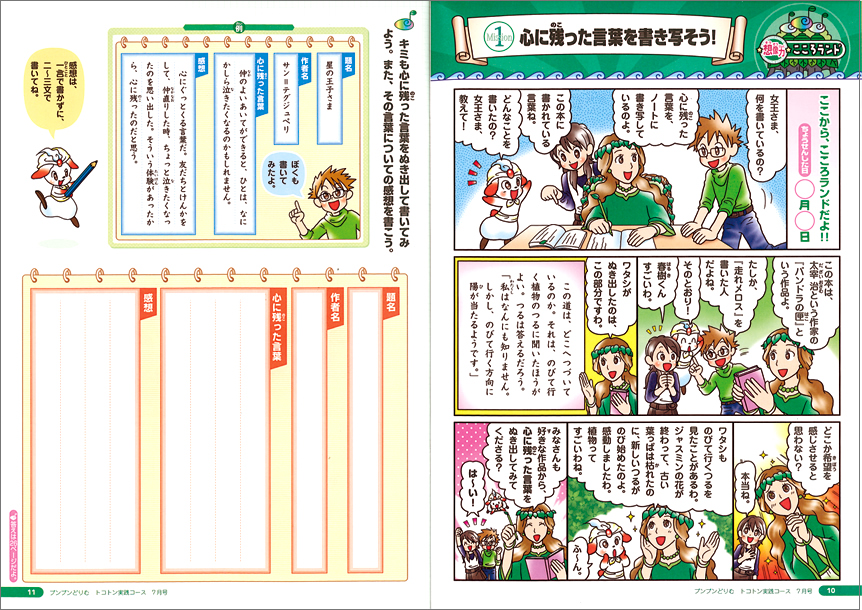 自己表現の方法を学び対話する力を養います