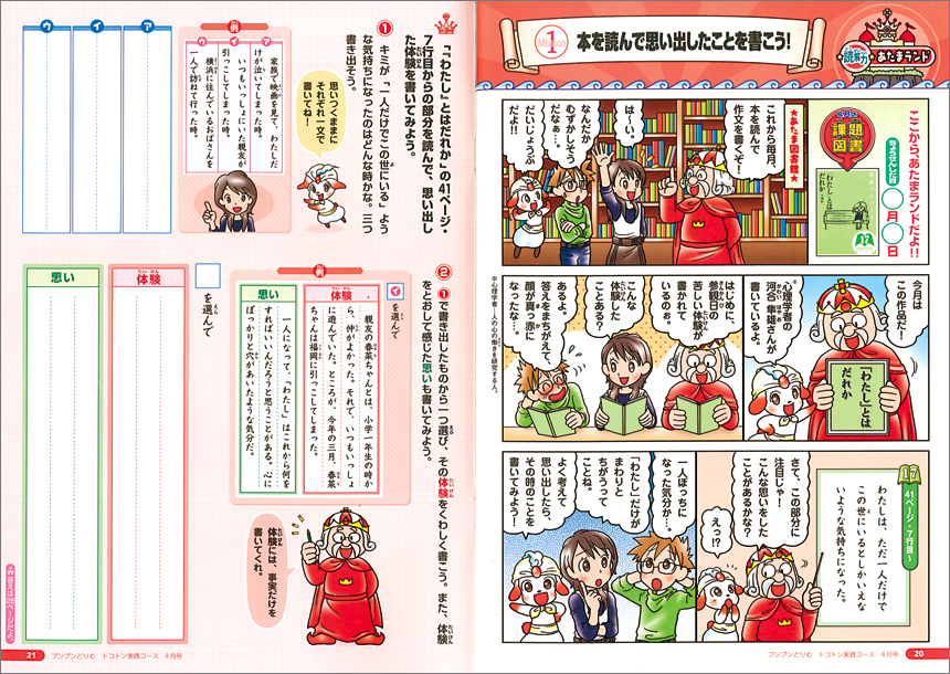 読書習慣をつけ深く考える力を養います