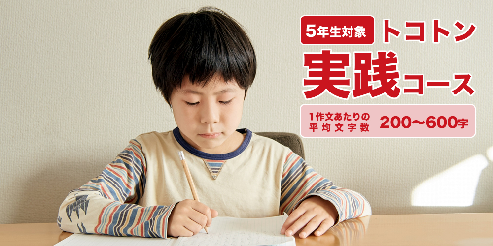 小学生の作文力をアップする通信教育講座「ブンブンどりむ」（齋藤孝 ...