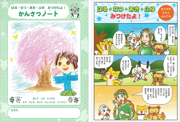 かんさつノートの画像です