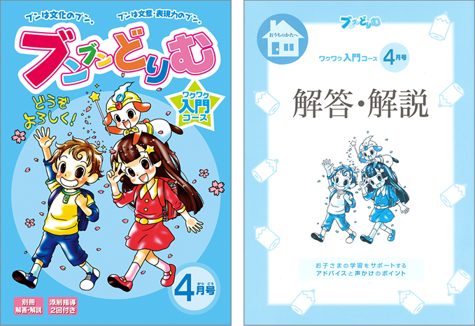 ワクワク入門コース4月号の表紙画像です