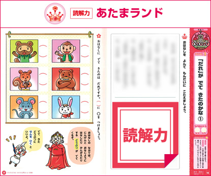 あたまランドの画像です