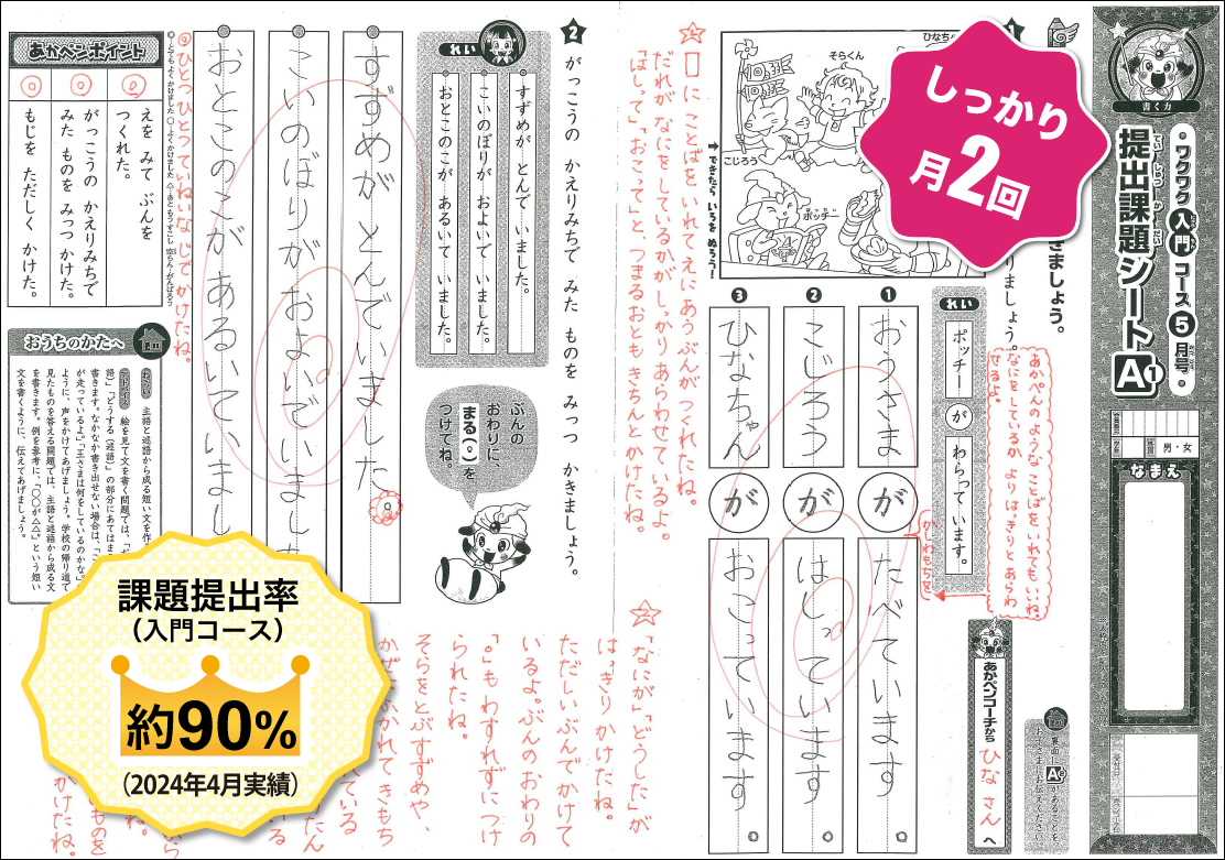 入門コース「提出課題シートA1」の画像です