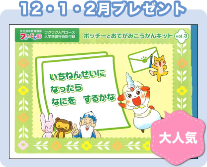 ポッチーとおてがみこうかんキットの画像です