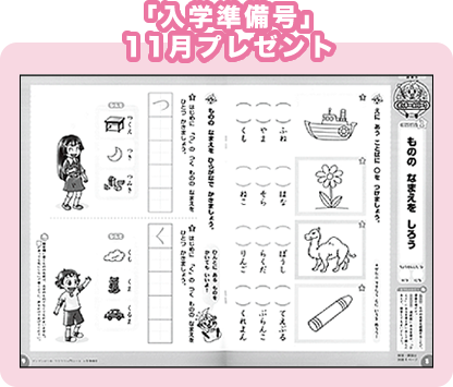 入学準備号11月プレゼント