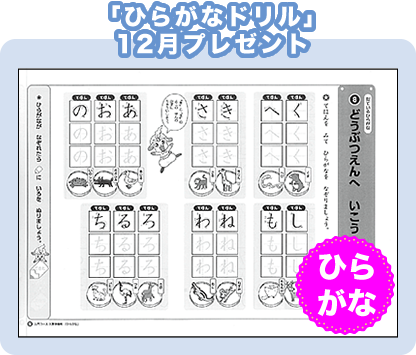 ひらがなドリル→12月プレゼント