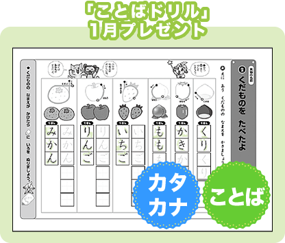 ことばドリル1月プレゼント