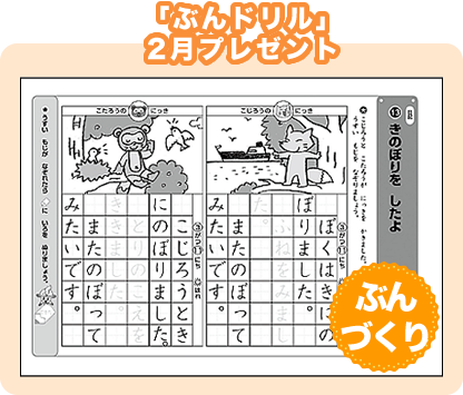 ぶんドリル2月プレゼント