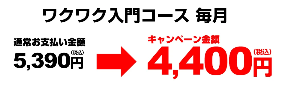 受講費の画像です