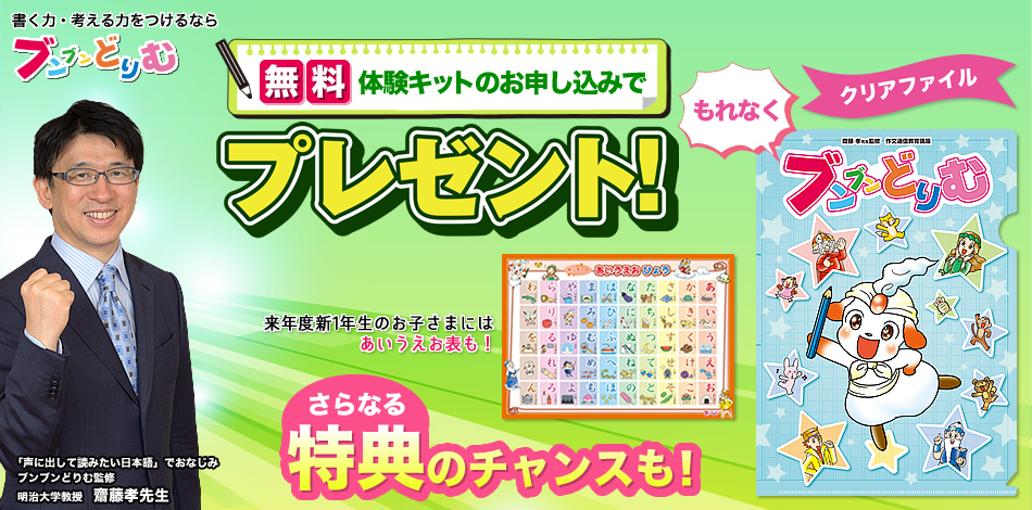 無料体験キット