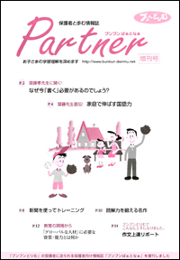 教育情報誌の表紙画像です