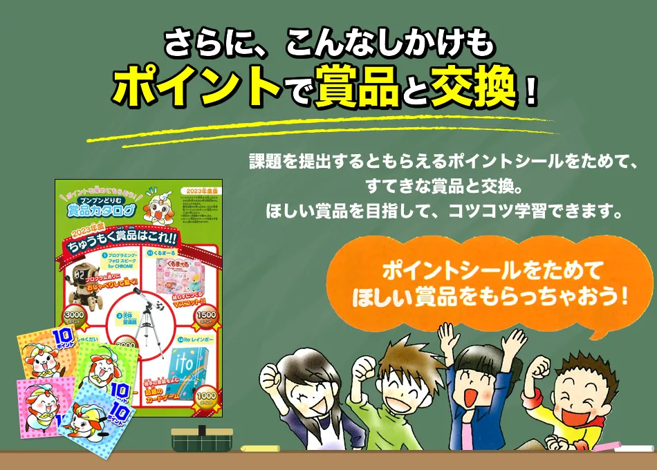 ポイントで賞品と交換