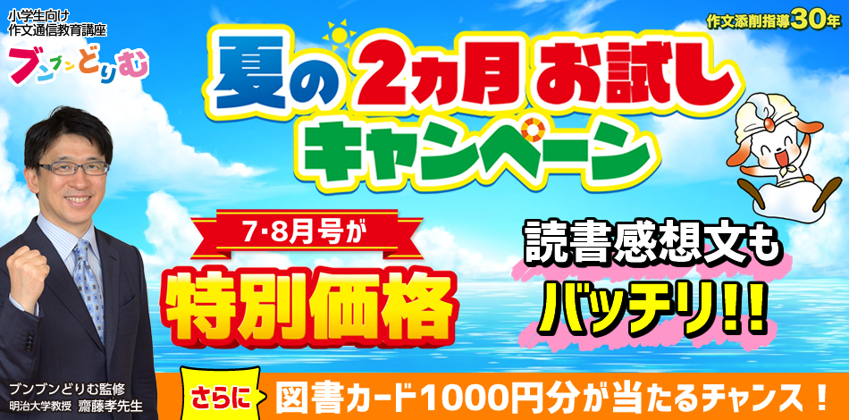 夏の2か月お試しキャンペーン