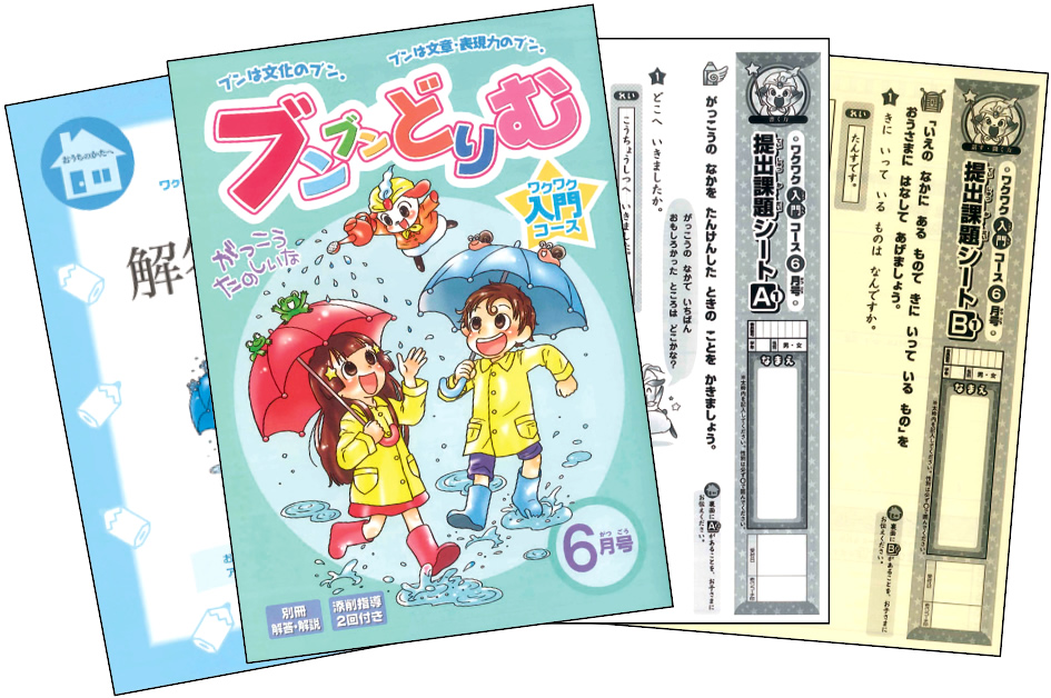小学生の作文力をアップする通信教育講座「ブンブンどりむ